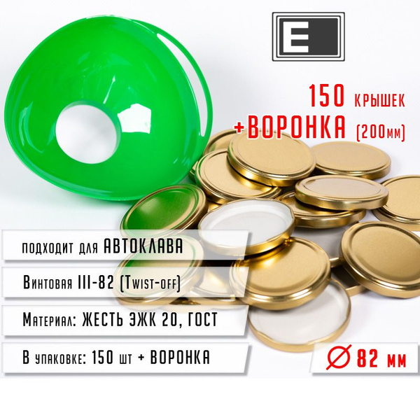 Крышка для банки Елабужские крышки, 8.2 - купить по выгодным ценам в ...