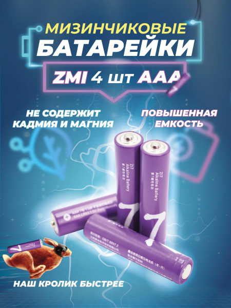 Батарейки алкалиновые ZMI AAA701 Rainbow ZI7 типа ААА (уп.4 шт ...