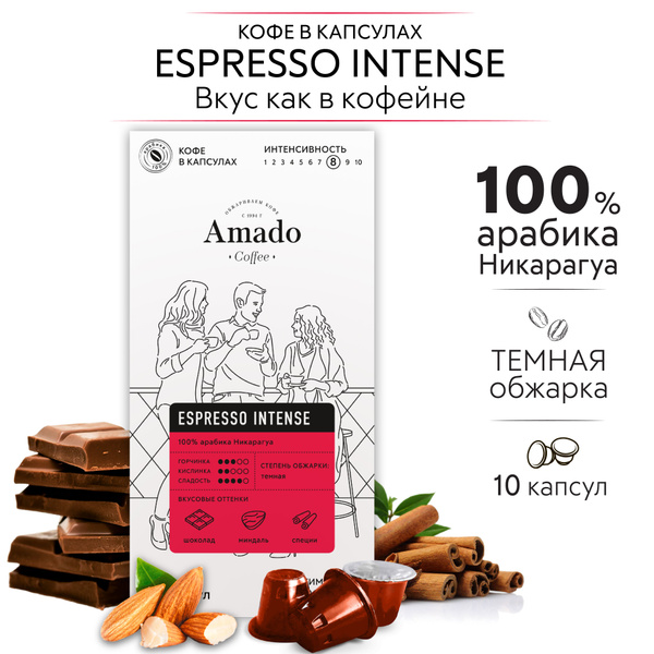 КОФЕ В КАПСУЛАХ AMADO ESPRESSO INTENSE 10 капсул - купить с доставкой ...