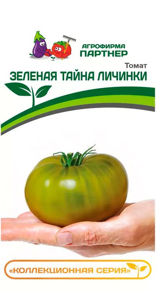 Тайна зеленой личинки томат фото отзывы