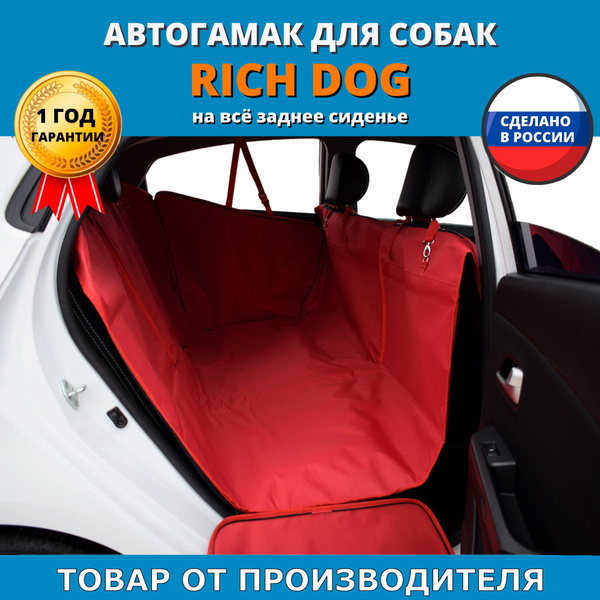 Автогамак для животных A&P Рич Дог (Rich Dog) - купить по выгодным ...
