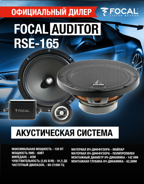 Динамики Фокал 16 Купить