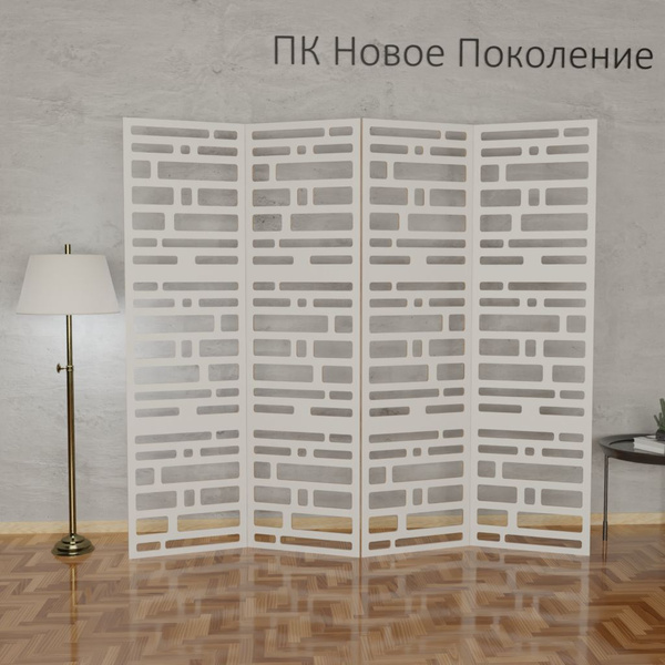 Ширма перегородка для зонирования комнаты. Размер 175см высота *200см ...