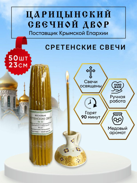 Свечи церковные, 23 мм, 50 шт купить по выгодной цене в интернет ...