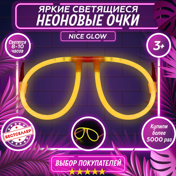 Неоновые очки Nice Glow, цвет оранжевый / Яркие очки для праздников ...