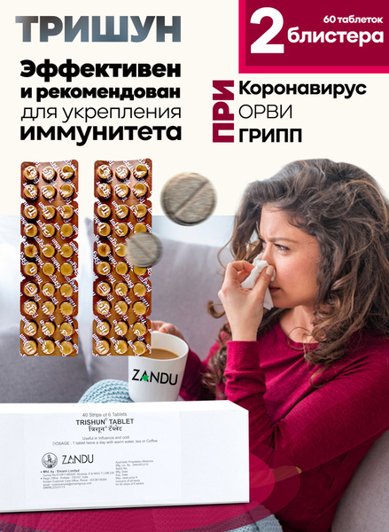 Trishun/Тришун/Противовирусное Натуральное Средство/Укрепление ...
