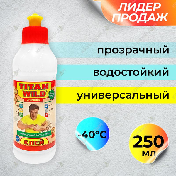 TITAN Wild Клей строительный /Титан Вилд /Универсальный полимерный клей ...
