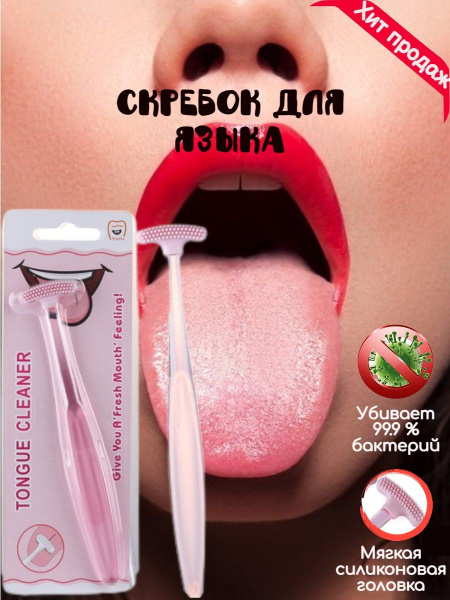 Щетка Для Языка Купить В Москве