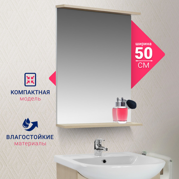 Зеркало для ванной DORATIZ "бора_зеркало_светлый дуб", 76.6 см х 50 см ...