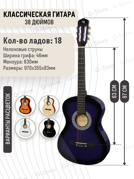 Классическая гитара 38 дюймов (4/4) Фиолетовый - купить с доставкой по ...