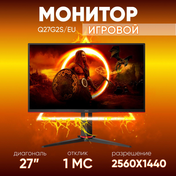 Монитор AOC Q27G2S/EU 27" - купить по выгодной цене в интернет-магазине ...