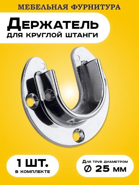Штангодержатель круглой штанги / консоль- крепление купить по выгодной ...