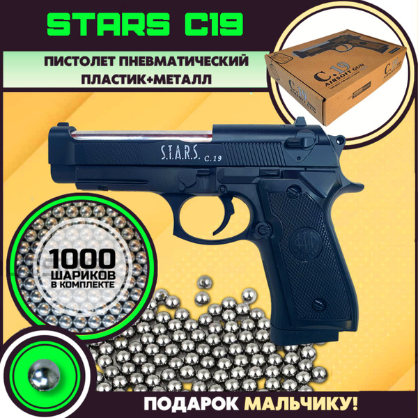 Детский пистолет с пульками S.T.A.R.S. C19, 1000 шариков в комплекте ...