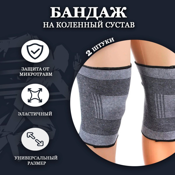 Комплект суппортов 2шт на колено, бандаж спортивный для тренировок ...
