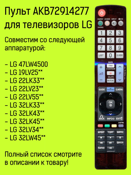 Пульт ДУ Carsmile AKB72914277 - купить по выгодной цене в интернет ...