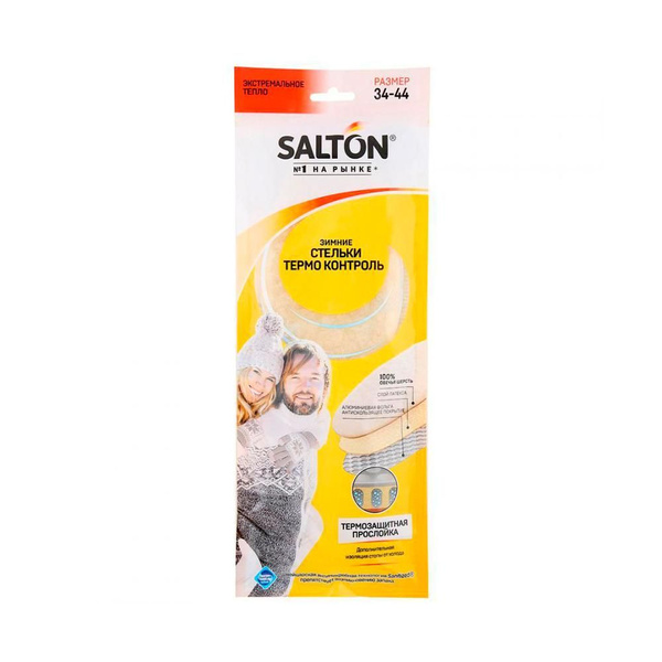 Стельки Salton зимние, трехслойные, thermo control - купить с доставкой ...