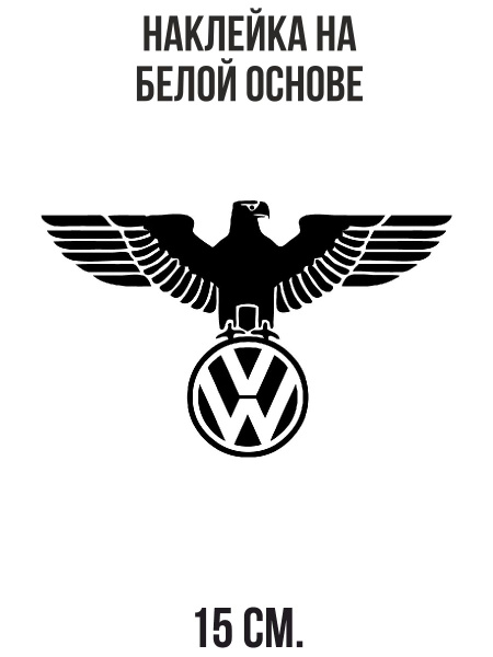 Наклейка на автомобиль Фольксваген значок авто логотип орел - 15 см ...