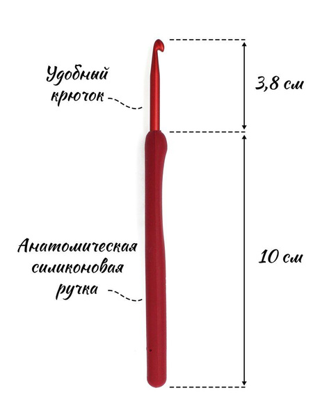 КРЮЧОК ДЛЯ ВЯЗАНИЯ С ЭРГОНОМИЧНОЙ РУЧКОЙ для вязания крючком № 3.5 ...