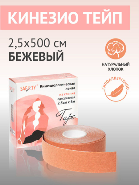 Тейп для лица и тела, кинезиотейп от морщин и отеков, лента, пластырь ...