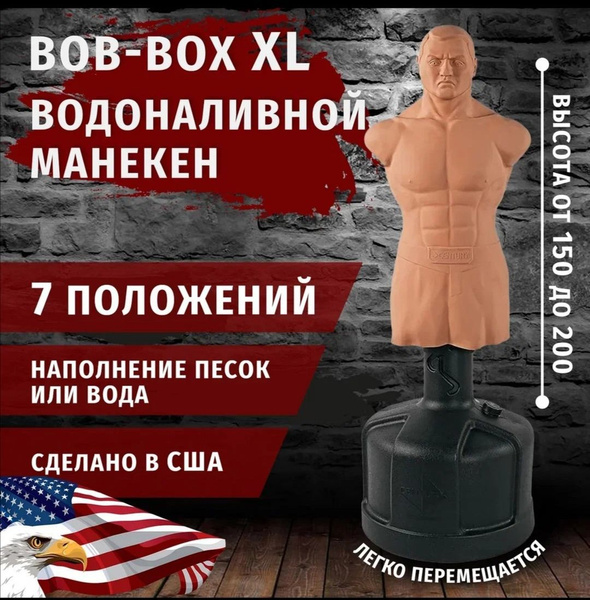 Манекен для отработки ударов Bob-Box XL CENTURY 101692 / Герман для ...