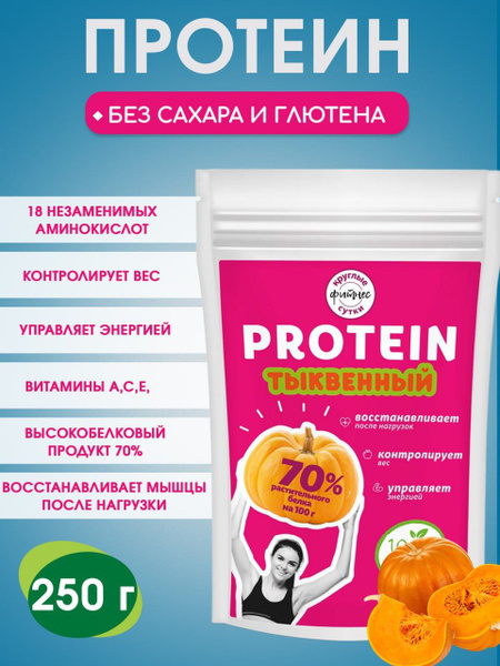 Протеин тыквенный растительный для женщин и мужчин, вегетарианский ...