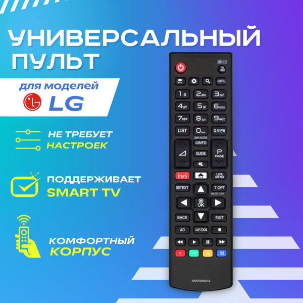 Пульт ДУ LG - купить по выгодной цене в интернет-магазине OZON (614405085)
