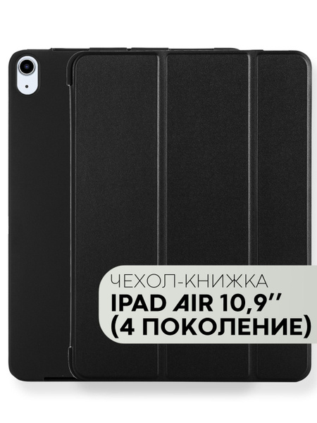 Чехол-книжка для планшета Apple iPad AIR 4 2020 года и iPad AIR 5 2022 ...