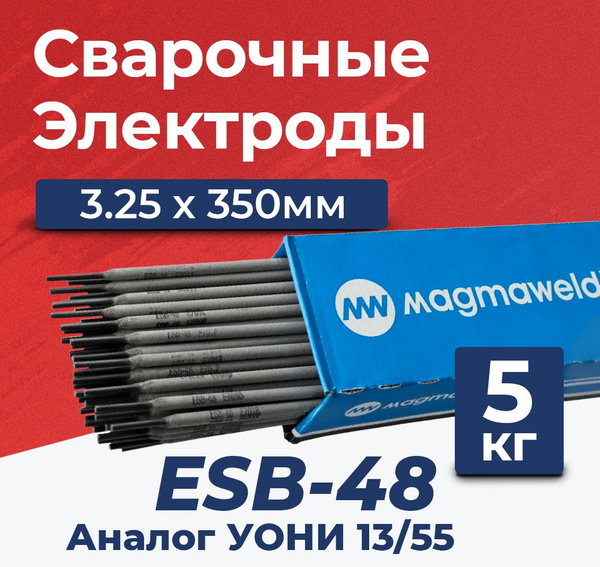 Электроды для сварки Magmaweld ESB-48 (УОНИ-13/55) 3.2 мм, 5 кг для ...
