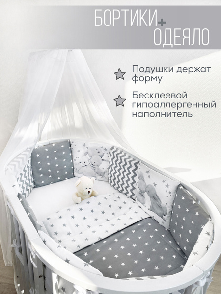 Бортики в кроватку для новорожденных - купить с доставкой по выгодным ...