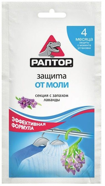 Секция от моли РАПТОР с запахом лаванды (картонная подвеска) - купить с ...
