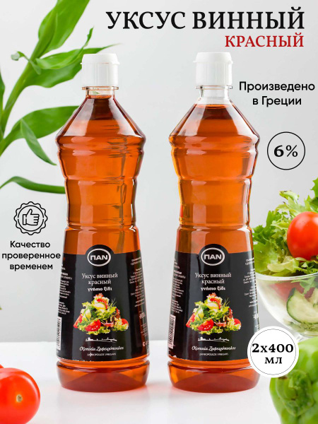 Уксус винный красный столовый ПAN 2х400мл натуральный 6% ГРЕЦИЯ Greek ...