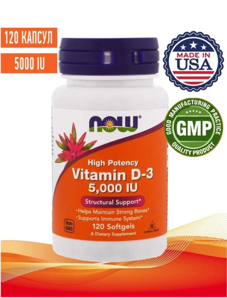 Витамин Д3 5000IU , Vitamin D3 5000 , Витаминный комплекс NOW D-3 120 ...
