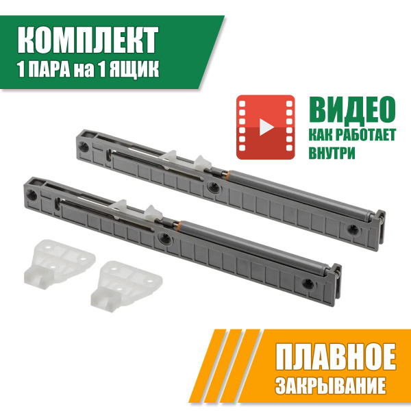 Доводчик для метабоксов, 1 комплект (для 1 ящика типа металлобокс ...