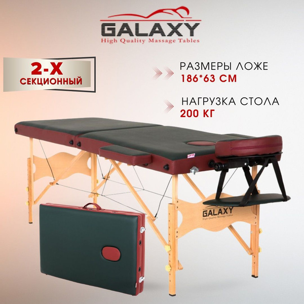 Массажный стол кушетка Galaxy Venera, 186x63см 2-х секционный, каркас ...