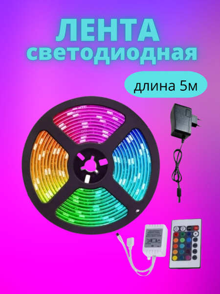 Светодиодная лента House look, 12В, IP20, 54 LED/m RGB - купить по ...