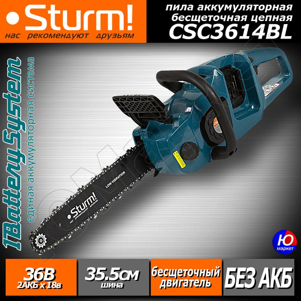 Аккумуляторная пила цепная Sturm! CSC3614BL 1BatterySystem БЕЗ АКБ и ЗУ ...