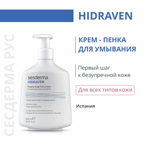 Крем-пенка для умывания Sesderma Hidraven, 300 мл - купить с доставкой ...