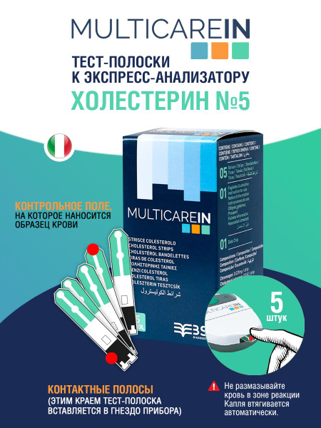 Тест-полоски Холестерин №5 к экспресс-анализатору "multiCare-in" купить ...
