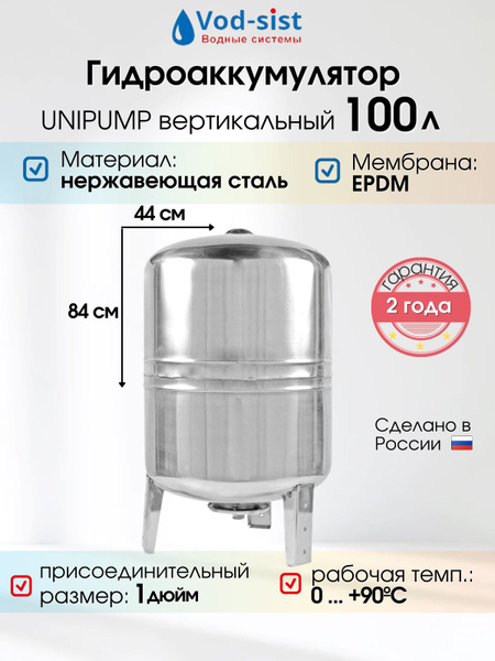 Гидроаккумулятор/мембранный бак/расширительный бак/ресивер для воды из ...