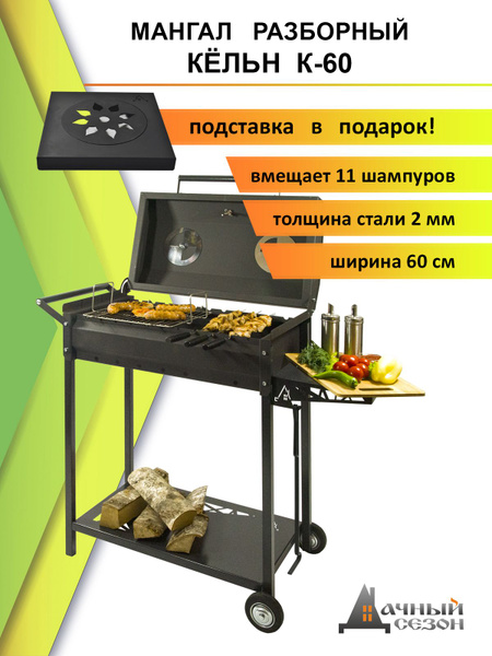 Мангал Дачный Сезон, 102x48x87 см купить по выгодной цене в интернет ...