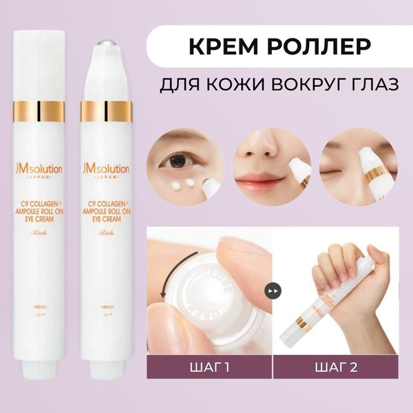 JMsolution Крем роллер для век / для кожи вокруг глаз Корея / корейская ...