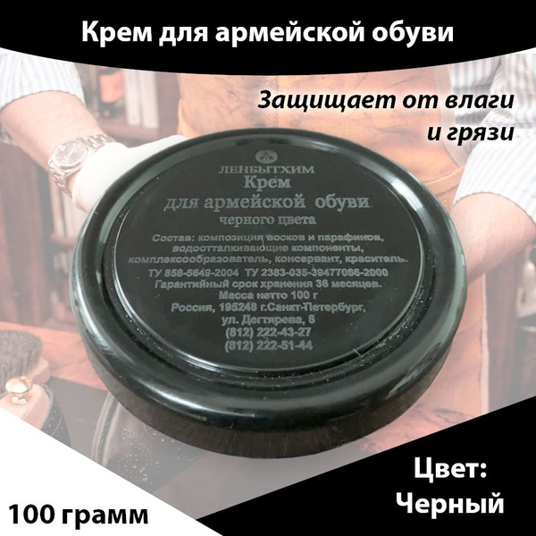 Крем армейский для кожаной обуви черный 100г - купить с доставкой по ...