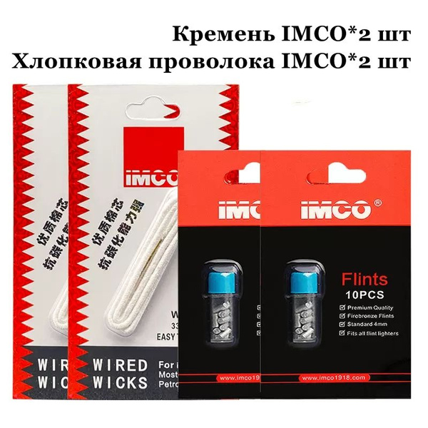 IMCO Кремни для зажигалки купить на OZON по низкой цене (1809495268)
