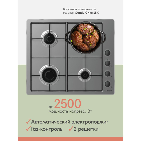 Газовая варочная панель Candy CHW6LBX, встраиваемая, 60см, с ...