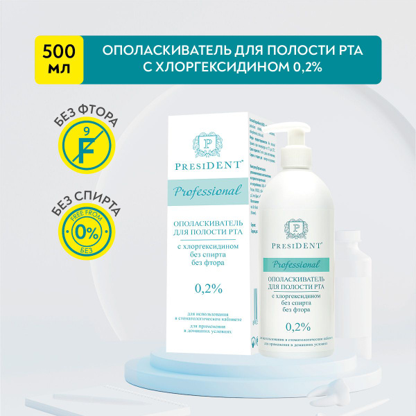 Ополаскиватель для полости рта PRESIDENT Professional, с хлоргексидином ...