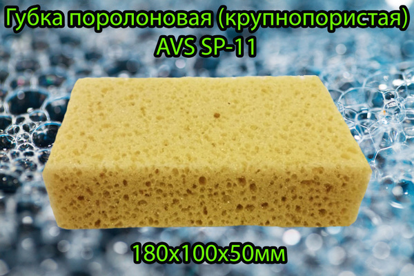 Характеристики AVS Губка автомобильная, 18х10х5 см, 1 шт. подробное ...