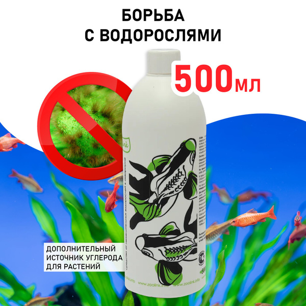 Средство против водорослей в аквариуме Zoolink CIDEX 500 мл ( Альгицид ...
