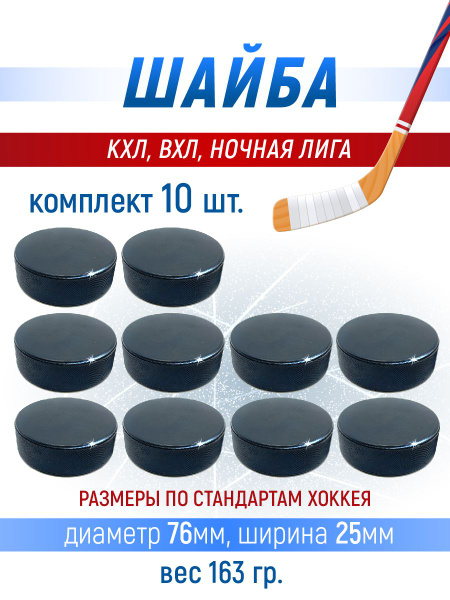 Шайба хоккейная ЛВ AVTO - купить по низким ценам в интернет-магазине ...