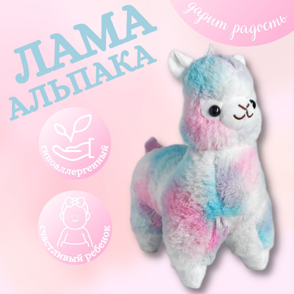 Мягкая игрушка Лама Радужная Альпака Angel Toys радужная 35 см - купить ...