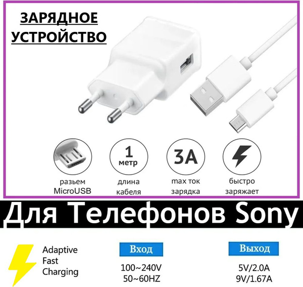 Сетевое зарядное устройство borofone для Sony с Кабелем Micro-USB ...